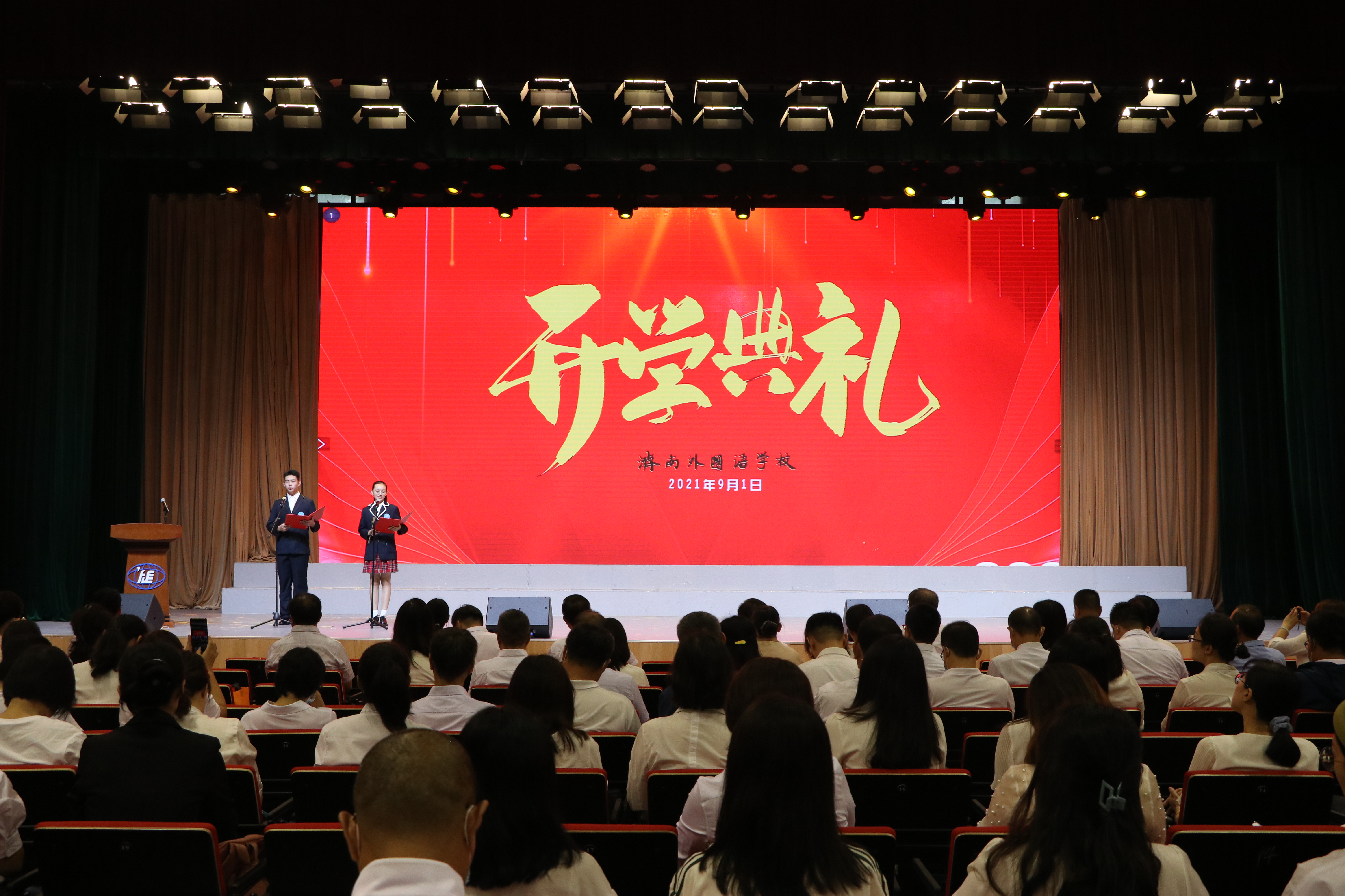 我校隆重举行新学期开学典礼